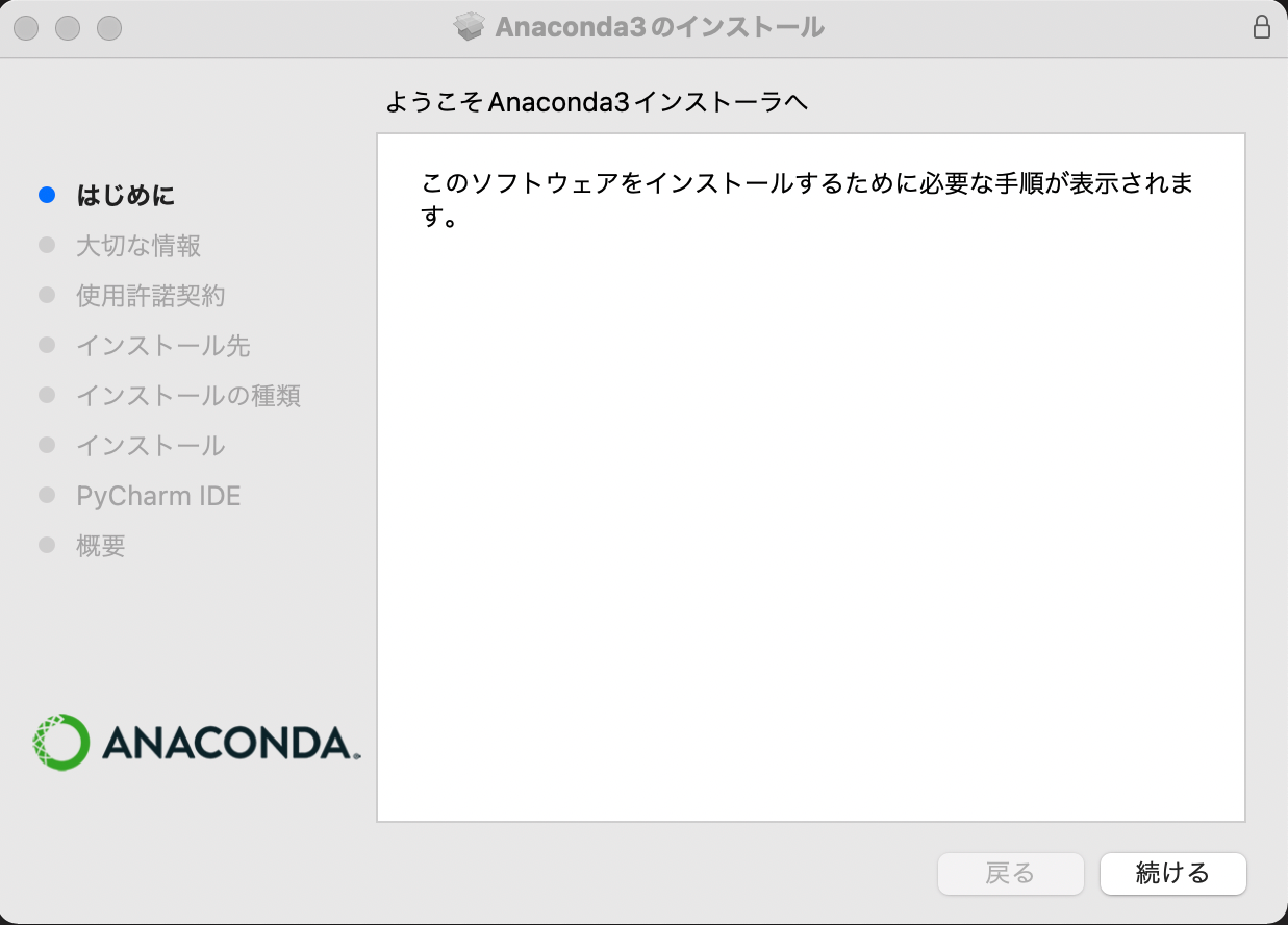 インストール手順2